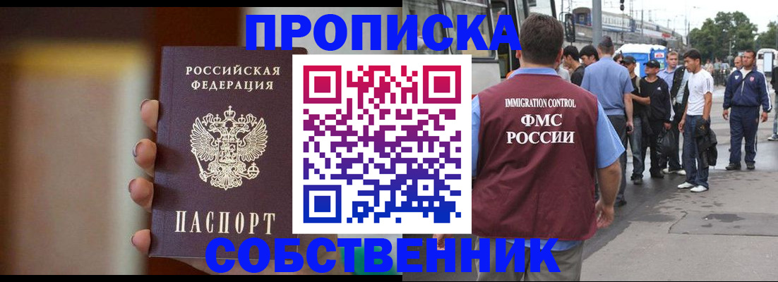 прописка штамп в Нововоронеже