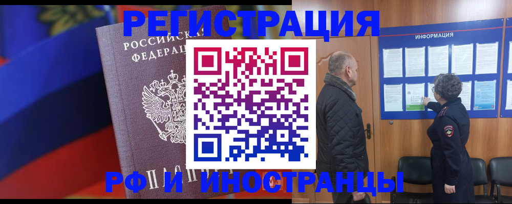 временная регистрация 2025 в Нововоронеже