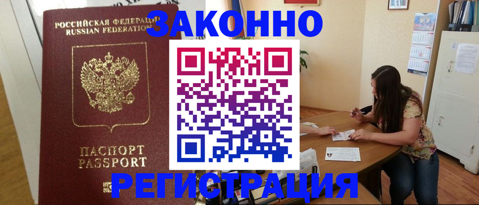 временная регистрация в Нововоронеже