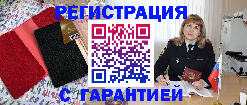 временная регистрация 2025 в Нововоронеже
